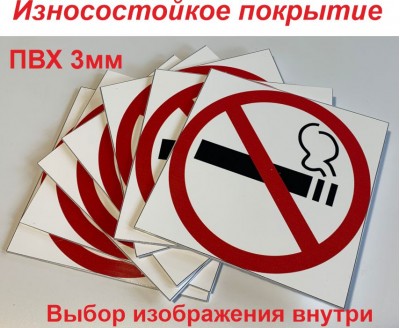 Знаки на самоклеящейся пленке износостойкие 300x300 мм на ПВХ 3 мм