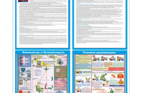 Информационный стенд "Охрана труда" размером 1150x950 мм