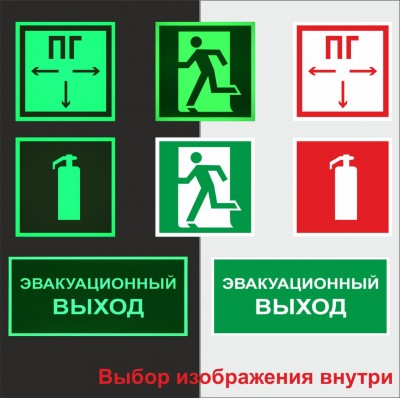 Знаки фотолюминесцентные ФЭС-24 по ГОСТ 100x100 мм без ПВХ